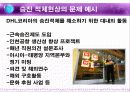 다국적 기업의 인적자원 관리 36페이지