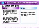 다국적 기업의 인적자원 관리 39페이지