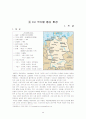 유럽의 통상환경 40페이지