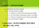 세계화와 제3세계의 의료실태 3페이지