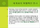 세계화와 제3세계의 의료실태 6페이지