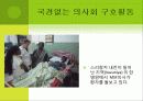 세계화와 제3세계의 의료실태 23페이지