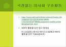 세계화와 제3세계의 의료실태 24페이지