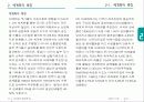 세계화의 올바른 길 9페이지
