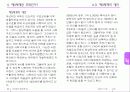 세계화의 올바른 길 20페이지