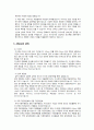 알리안츠 (Allianz) (역사,경영전략,가치,관리,사업분야,실적,생명) 8페이지