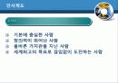 [조직개발론] LG 생활건강의 채용관리 및 인사제도 8페이지