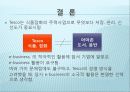Tesco vs Webvan 16페이지
