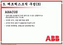 ABB 조직구조 12페이지