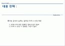 태성 금속의 중국진출 실패사례 18페이지