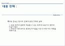 태성 금속의 중국진출 실패사례 19페이지