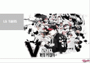 LG TWINS 관중 증대 방안 (스포츠마케팅) 2페이지