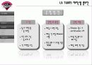 LG TWINS 관중 증대 방안 (스포츠마케팅) 20페이지
