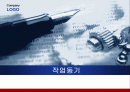 작업동기 이론 정리 1페이지