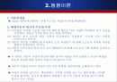 작업동기 이론 정리 7페이지