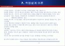 작업동기 이론 정리 23페이지