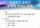 자원전쟁(원유를 중심으로) 7페이지