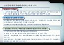 [현대사회와 윤리] 전체론적 환경윤리와 생태중심주의 11페이지