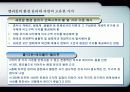 [현대사회와 윤리] 전체론적 환경윤리와 생태중심주의 12페이지