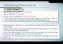 [현대사회와 윤리] 전체론적 환경윤리와 생태중심주의 16페이지