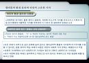 [현대사회와 윤리] 전체론적 환경윤리와 생태중심주의 18페이지