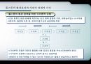 [현대사회와 윤리] 전체론적 환경윤리와 생태중심주의 24페이지