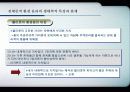 [현대사회와 윤리] 전체론적 환경윤리와 생태중심주의 29페이지