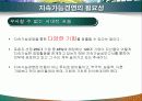 지속가능경영  지속가능경영 보고서 10페이지