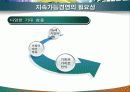 지속가능경영  지속가능경영 보고서 11페이지