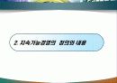 지속가능경영  지속가능경영 보고서 12페이지