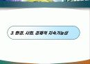지속가능경영  지속가능경영 보고서 18페이지