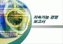 지속가능경영  지속가능경영 보고서 32페이지