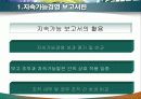지속가능경영  지속가능경영 보고서 40페이지