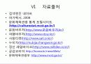 우리나라 여가정책 28페이지