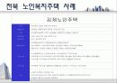 전라북도 주택정책 19페이지