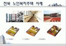 전라북도 주택정책 20페이지