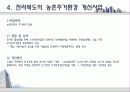 전라북도 주택정책 36페이지