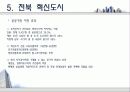 전라북도 주택정책 39페이지