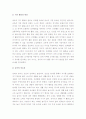 프뢰벨(Friedrich Frobel(Froebel))의 교육철학과 놀이이론 3페이지