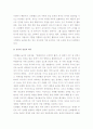 프뢰벨(Friedrich Frobel(Froebel))의 교육철학과 놀이이론 4페이지
