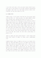 프뢰벨(Friedrich Frobel(Froebel))의 교육철학과 놀이이론 5페이지