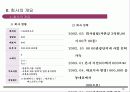 리조트자금유치사업계획서 (리조트 개발 사업계획서) 10페이지
