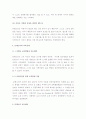 (A+ 레포트) 몬테소리(Montessori) 유아교육프로그램 5페이지