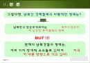 남북경협, 빈 열차는 안 달려도 된다! 17페이지