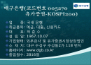 대구은행 기업분석 2페이지