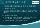 대구은행 기업분석 12페이지