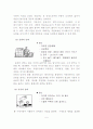 다국적 기업의 생산관리_jit 생산 관리 방식을 중심으로) 8페이지