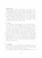 다국적 기업의 생산관리_jit 생산 관리 방식을 중심으로) 22페이지