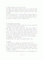 다국적 기업의 생산관리_jit 생산 관리 방식을 중심으로) 36페이지