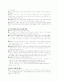 미국 금융위기의 원인과 한국경제에의 영향 7페이지
